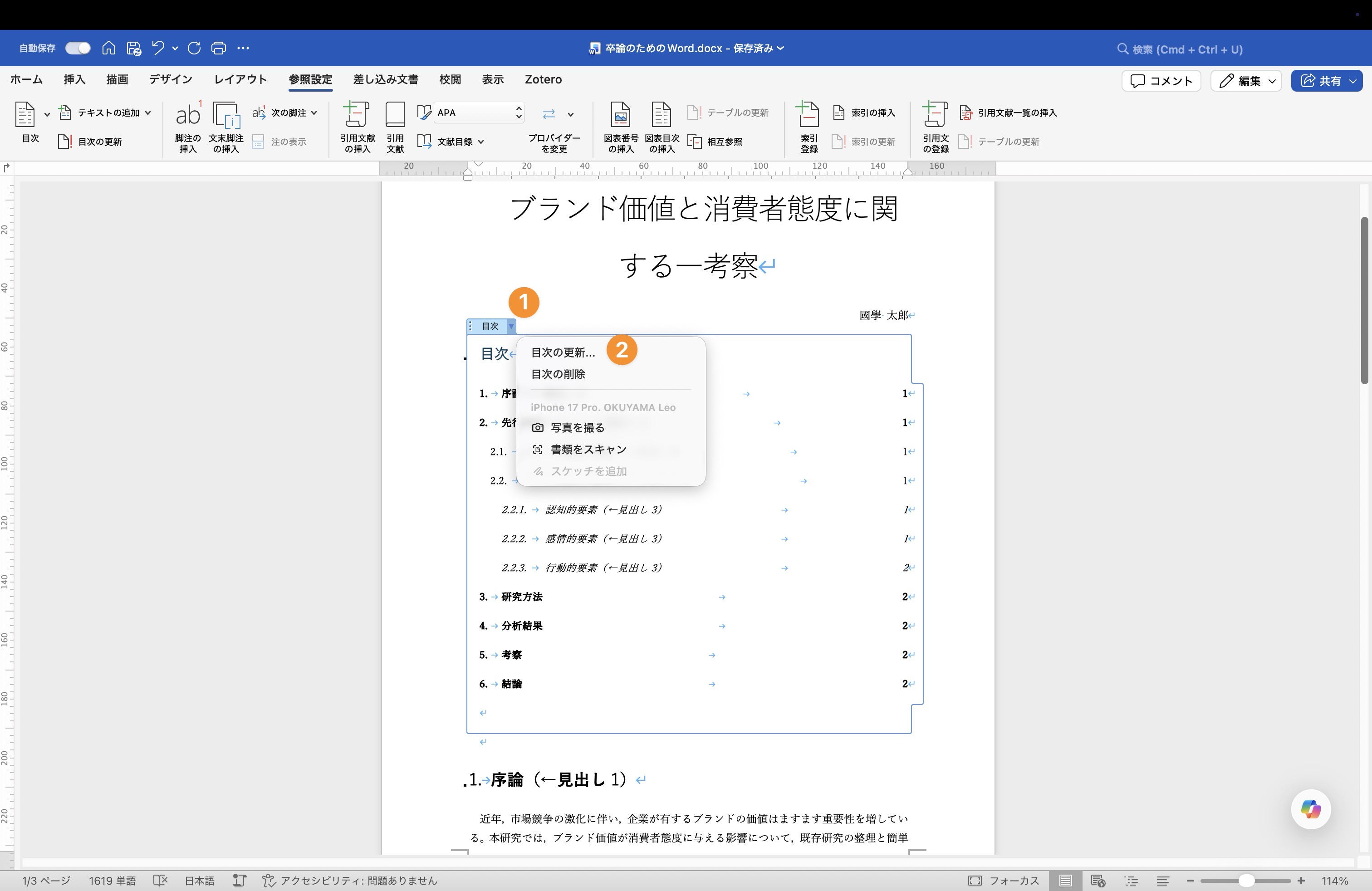 ScreenShot_MBP14 M3 Pro_20251219_150327_Microsoft Word@2x